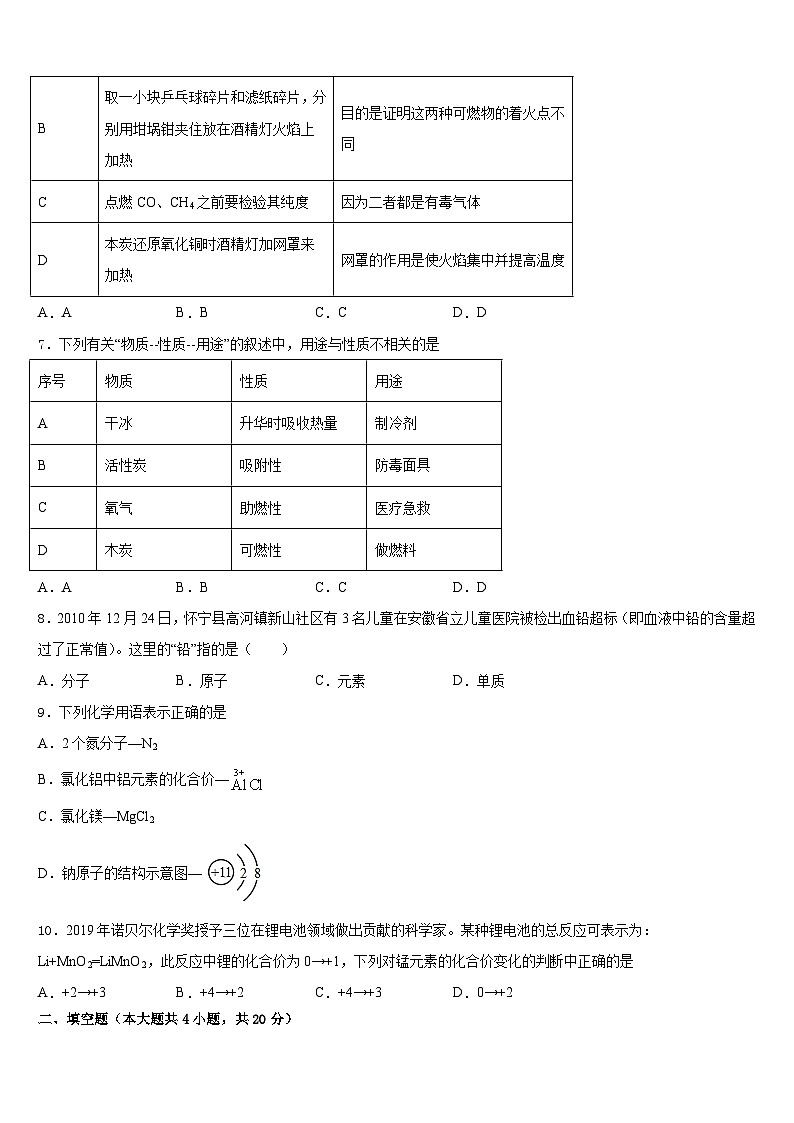 湖北省天门市多宝镇一中学2023-2024学年化学九年级第一学期期末达标检测试题含答案第2页
