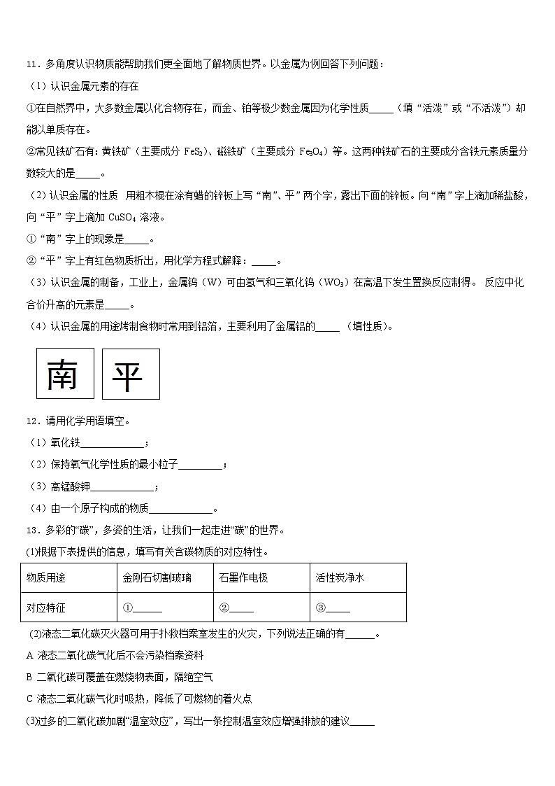 湖北省天门市多宝镇一中学2023-2024学年化学九年级第一学期期末达标检测试题含答案第3页