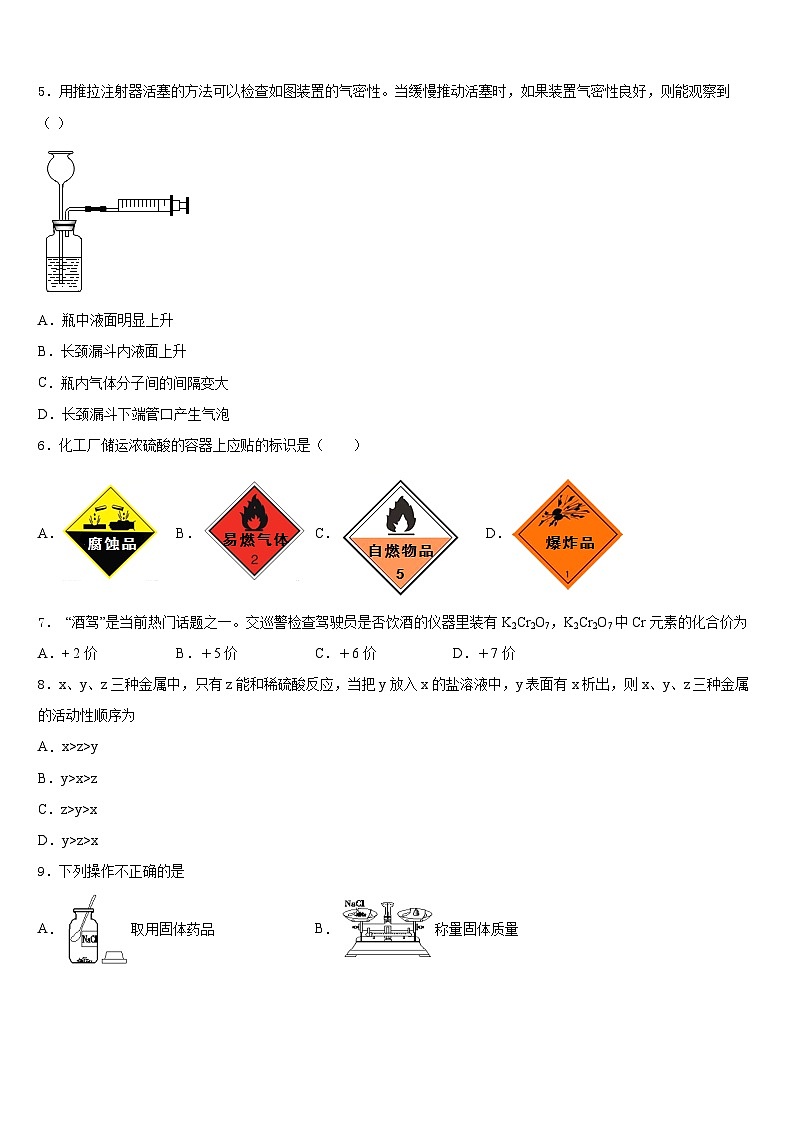 湖北省仙桃市和平外国语学校2023-2024学年九上化学期末学业质量监测模拟试题含答案第2页