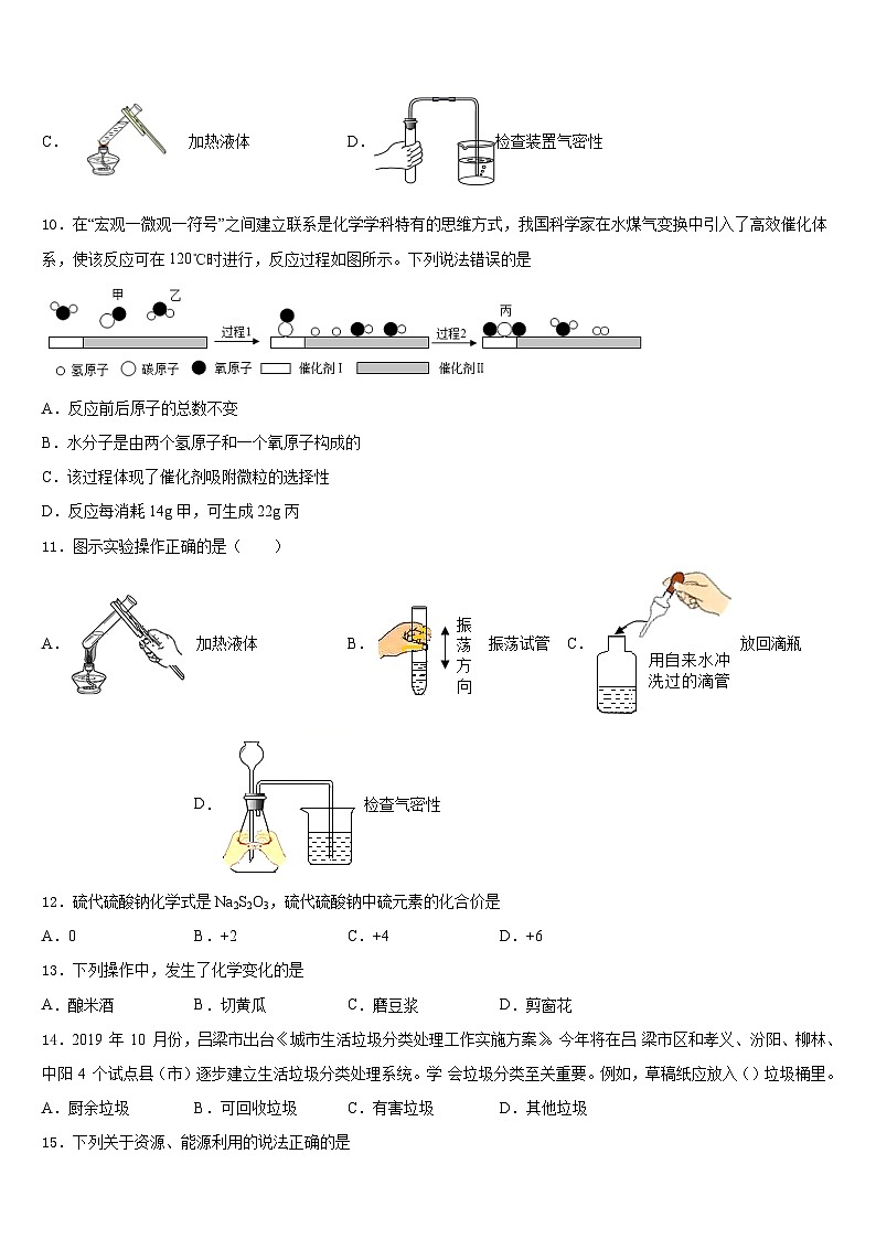 湖北省仙桃市和平外国语学校2023-2024学年九上化学期末学业质量监测模拟试题含答案第3页