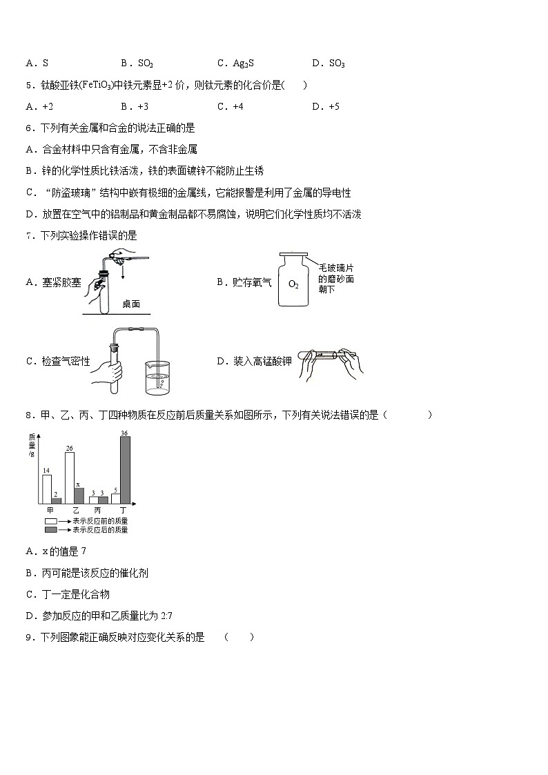 湖北省咸宁二中学2023-2024学年化学九上期末复习检测试题含答案第2页
