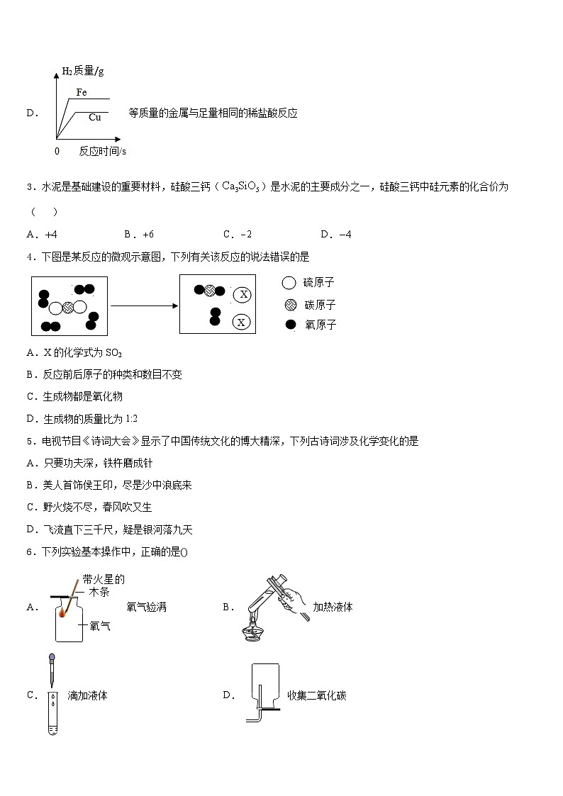 湖北省咸宁二中学2023-2024学年九上化学期末检测试题含答案第2页