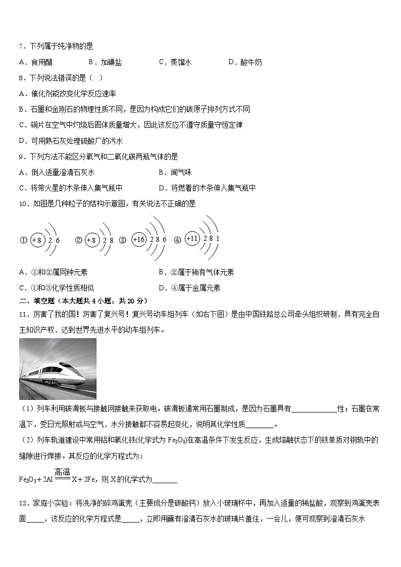 湖北省咸宁二中学2023-2024学年九上化学期末检测试题含答案第3页