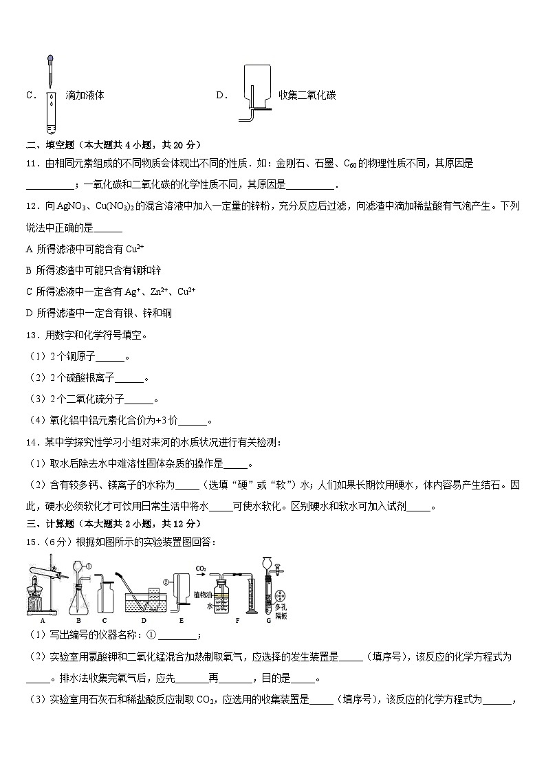 湖北省咸宁市赤壁市中学2023-2024学年九上化学期末考试试题含答案第3页