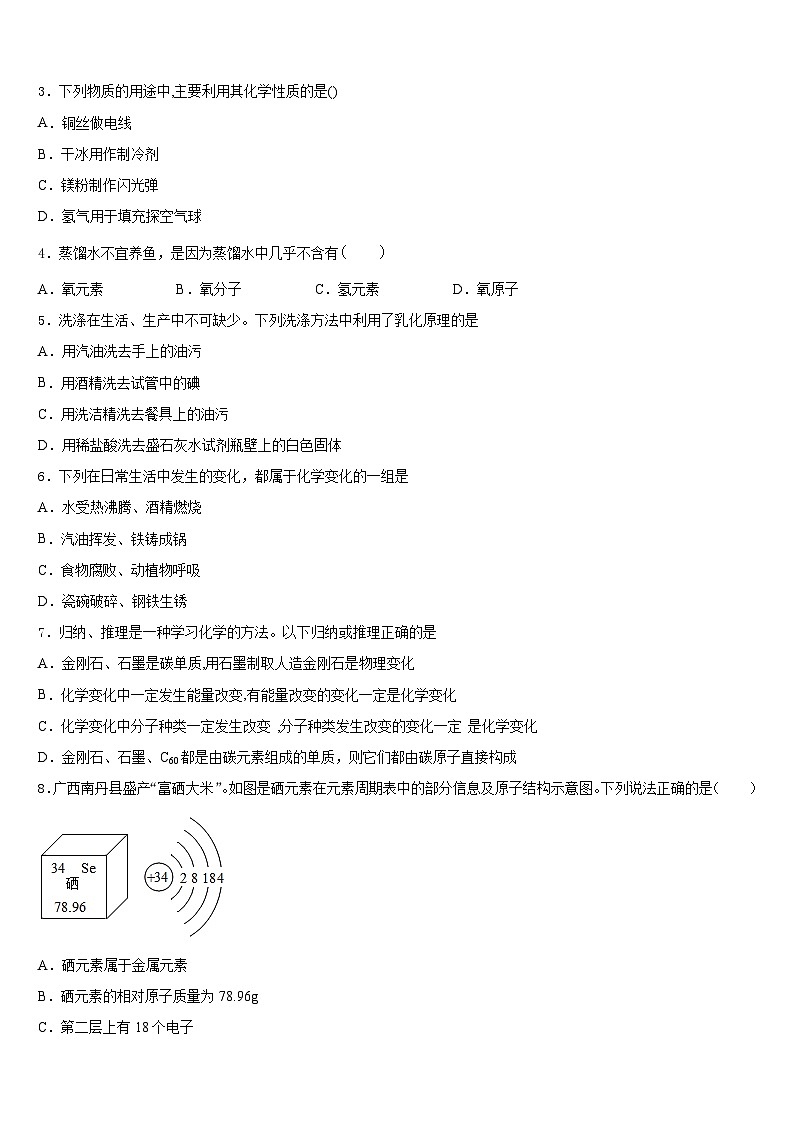 湖北省咸宁市第六初级中学2023-2024学年九上化学期末学业质量监测试题含答案第2页