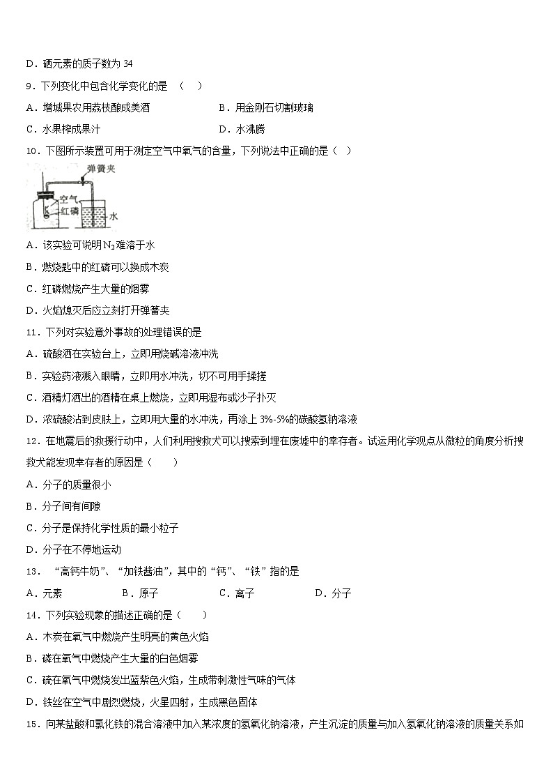湖北省咸宁市第六初级中学2023-2024学年九上化学期末学业质量监测试题含答案第3页