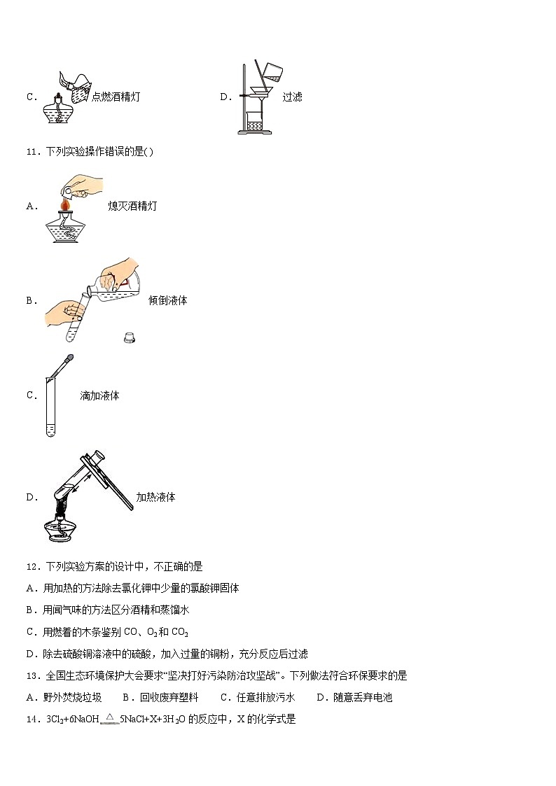 湖北省咸宁市天城中学2023-2024学年九上化学期末联考试题含答案第3页
