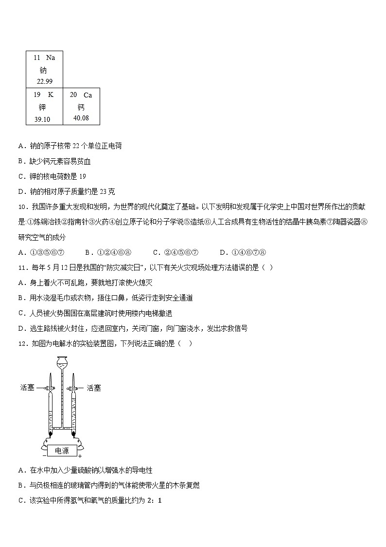 湖北省咸宁市咸安区2023-2024学年九上化学期末综合测试模拟试题含答案第3页
