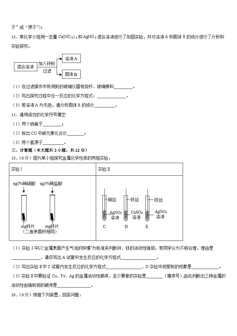 湖北省孝感汉川市2023-2024学年九上化学期末学业质量监测试题含答案第3页