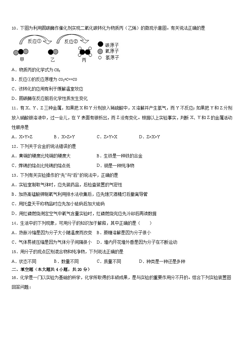 湖北省孝感市安陆市2023-2024学年化学九年级第一学期期末综合测试试题含答案第3页