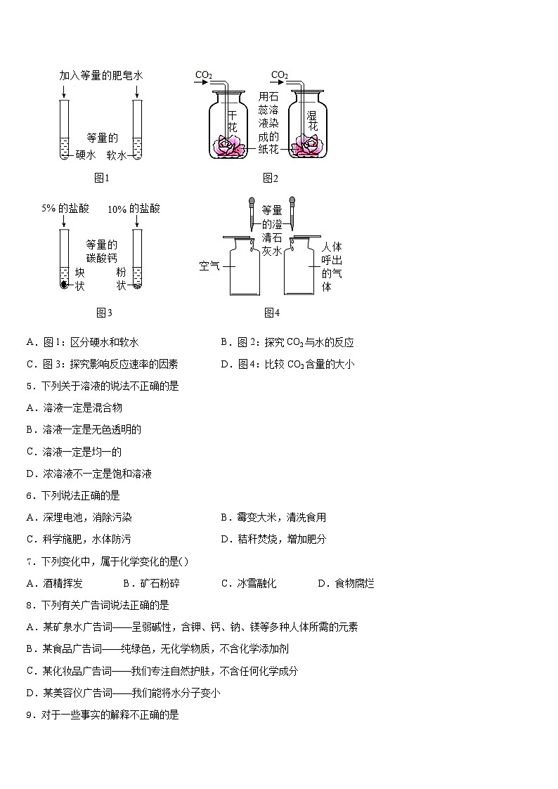 湖北省孝感市八校2023-2024学年化学九上期末达标测试试题含答案第2页