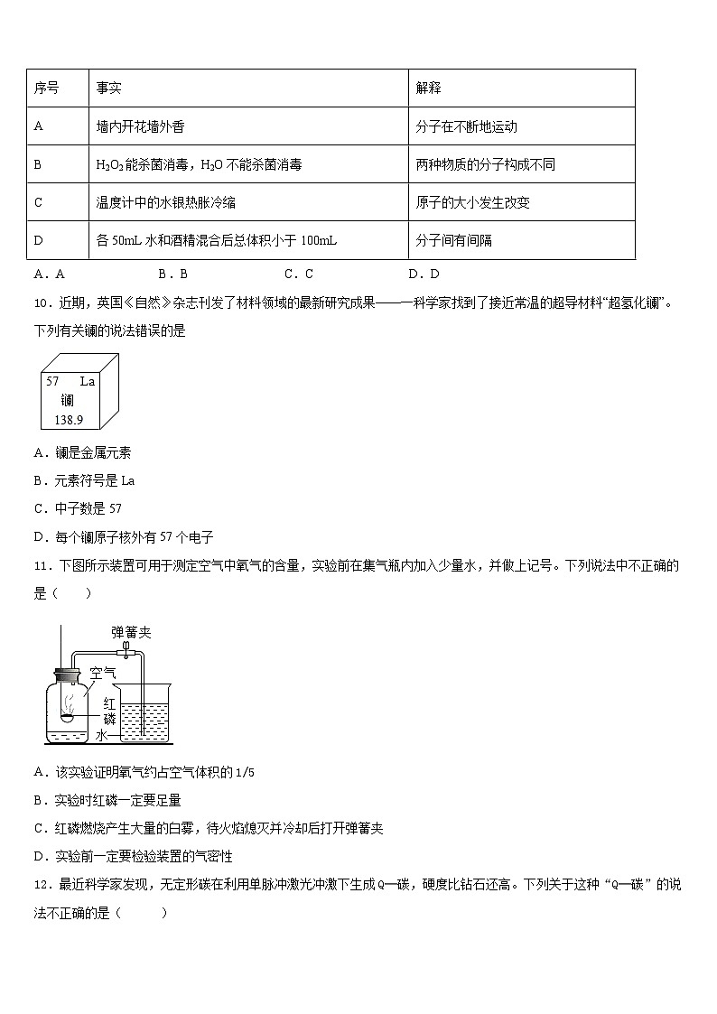 湖北省孝感市八校2023-2024学年化学九上期末达标测试试题含答案第3页