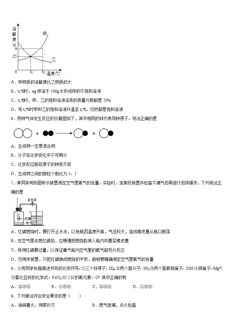 湖北省孝感市八校联谊2023-2024学年化学九年级第一学期期末学业质量监测试题含答案第2页