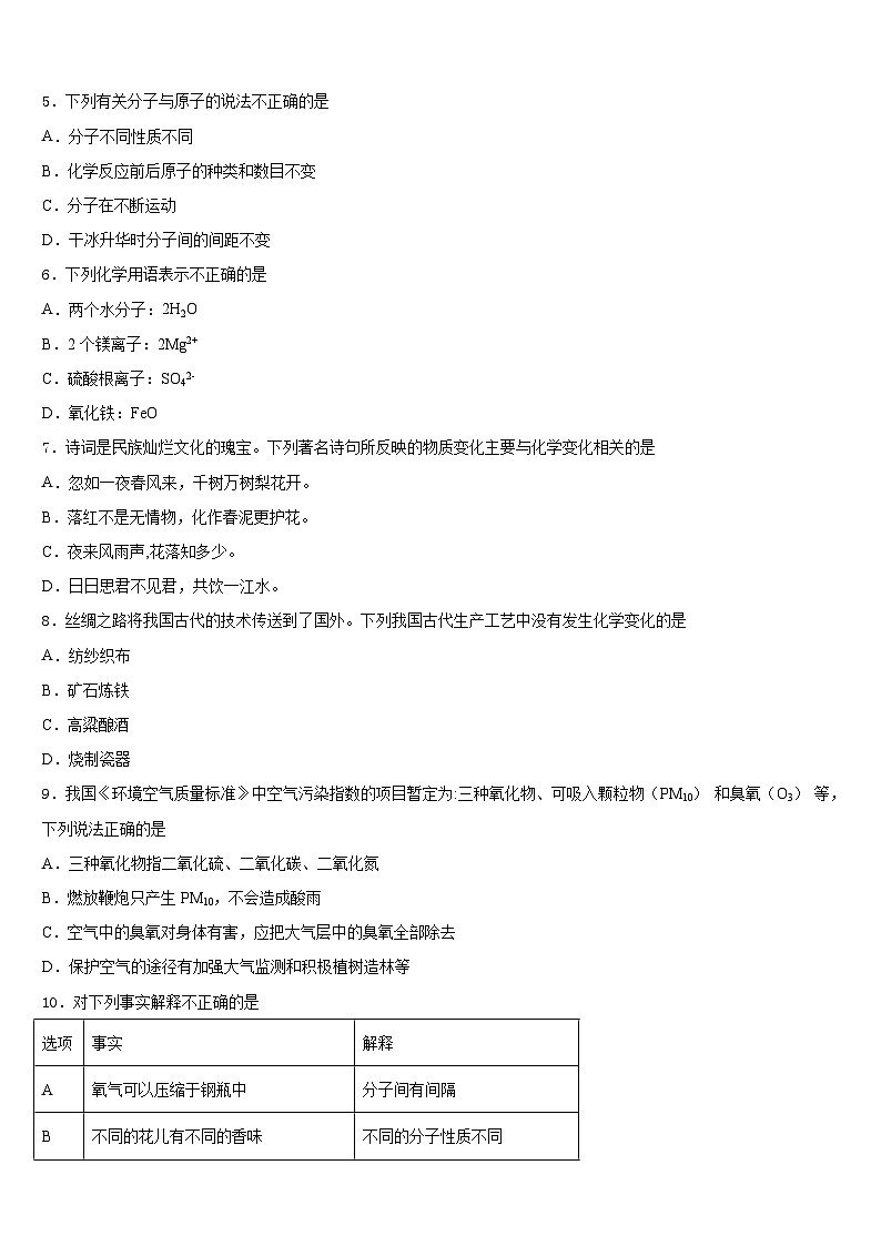 湖北省孝感市孝昌县2023-2024学年化学九上期末学业质量监测试题含答案第2页