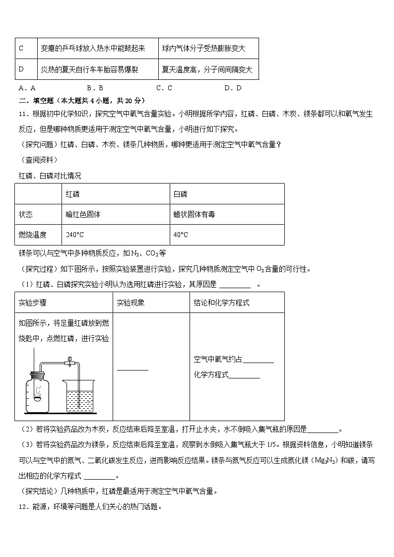 湖北省孝感市孝昌县2023-2024学年化学九上期末学业质量监测试题含答案第3页