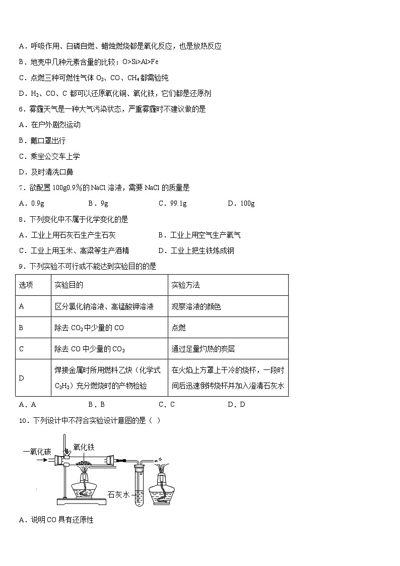 湖北省孝感市孝南区部分学校2023-2024学年九上化学期末复习检测模拟试题含答案第2页
