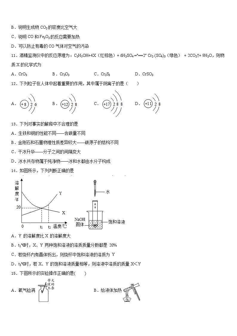 湖北省孝感市孝南区部分学校2023-2024学年九上化学期末复习检测模拟试题含答案第3页