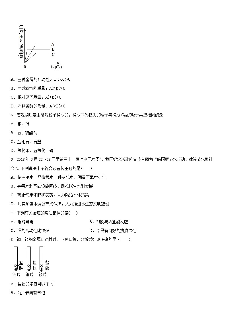湖北省孝感市孝南区十校联谊2023-2024学年九年级化学第一学期期末质量跟踪监视试题含答案第2页