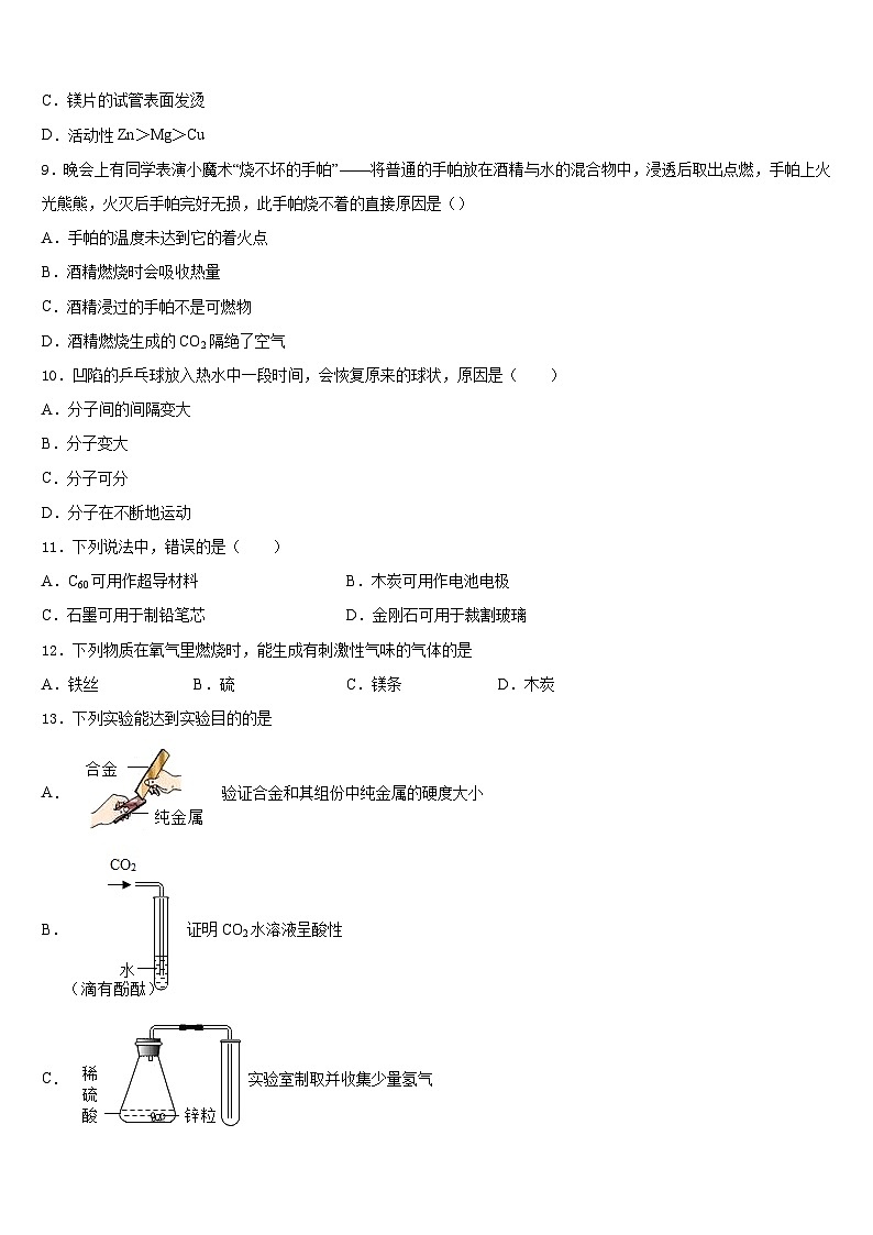 湖北省孝感市孝南区十校联谊2023-2024学年九年级化学第一学期期末质量跟踪监视试题含答案第3页