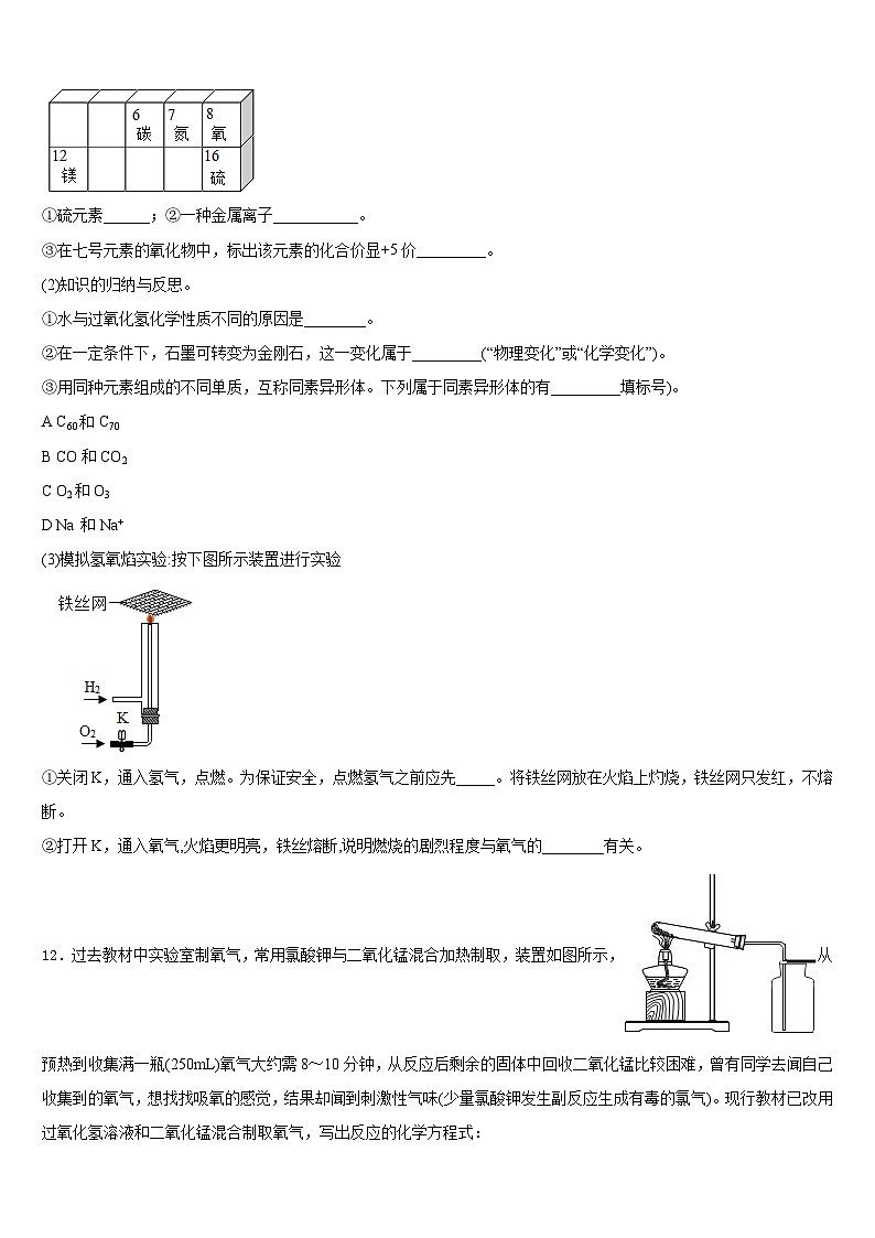 湖北省宜昌高新区七校联考2023-2024学年化学九上期末综合测试模拟试题含答案第3页