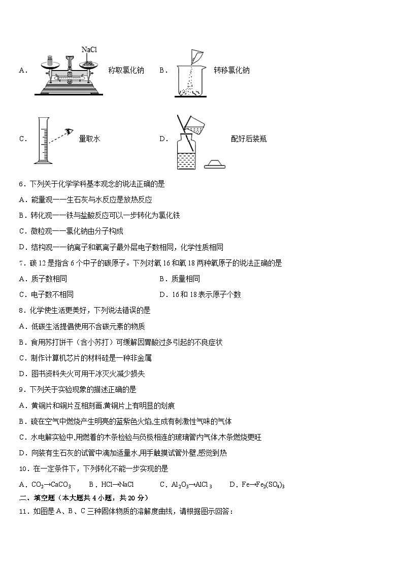湖北省宜昌市点军区天问学校2023-2024学年化学九上期末达标检测模拟试题含答案02