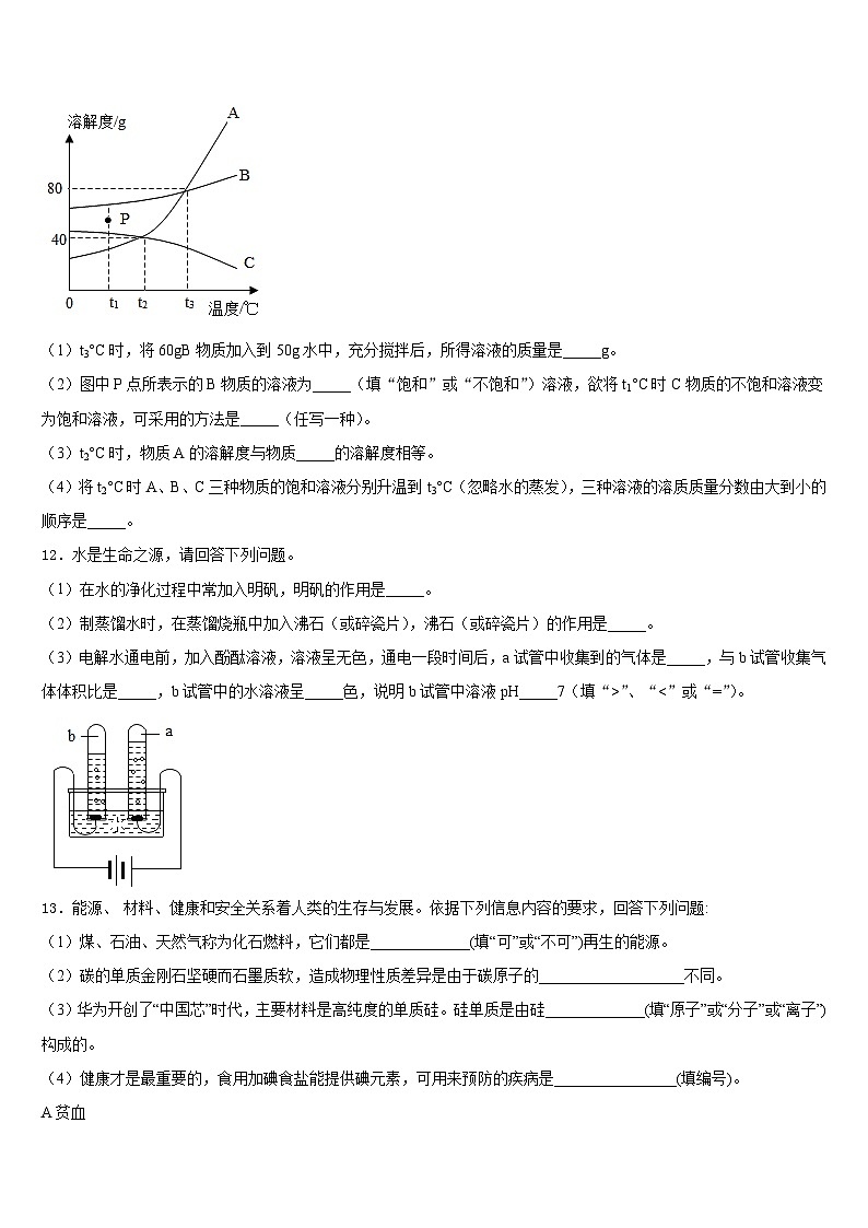 湖北省宜昌市点军区天问学校2023-2024学年化学九上期末达标检测模拟试题含答案03