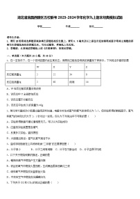 湖北省宜昌西陵区五校联考2023-2024学年化学九上期末经典模拟试题含答案