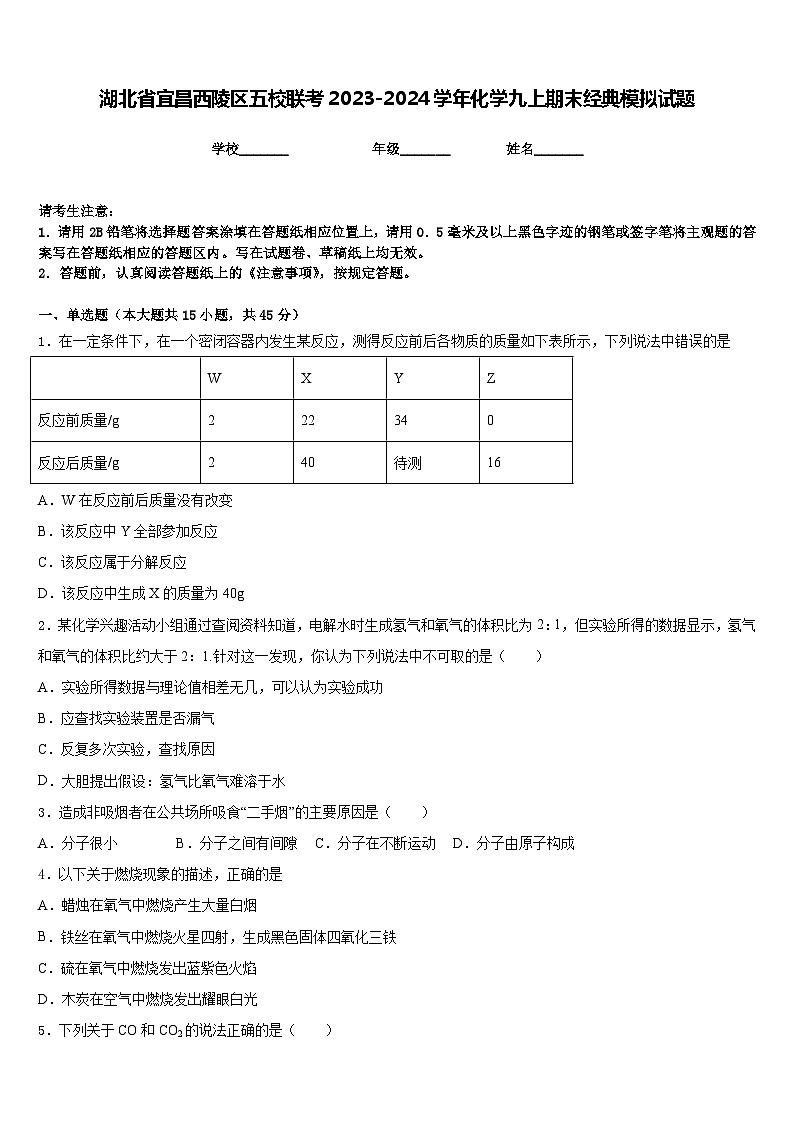 湖北省宜昌西陵区五校联考2023-2024学年化学九上期末经典模拟试题含答案第1页