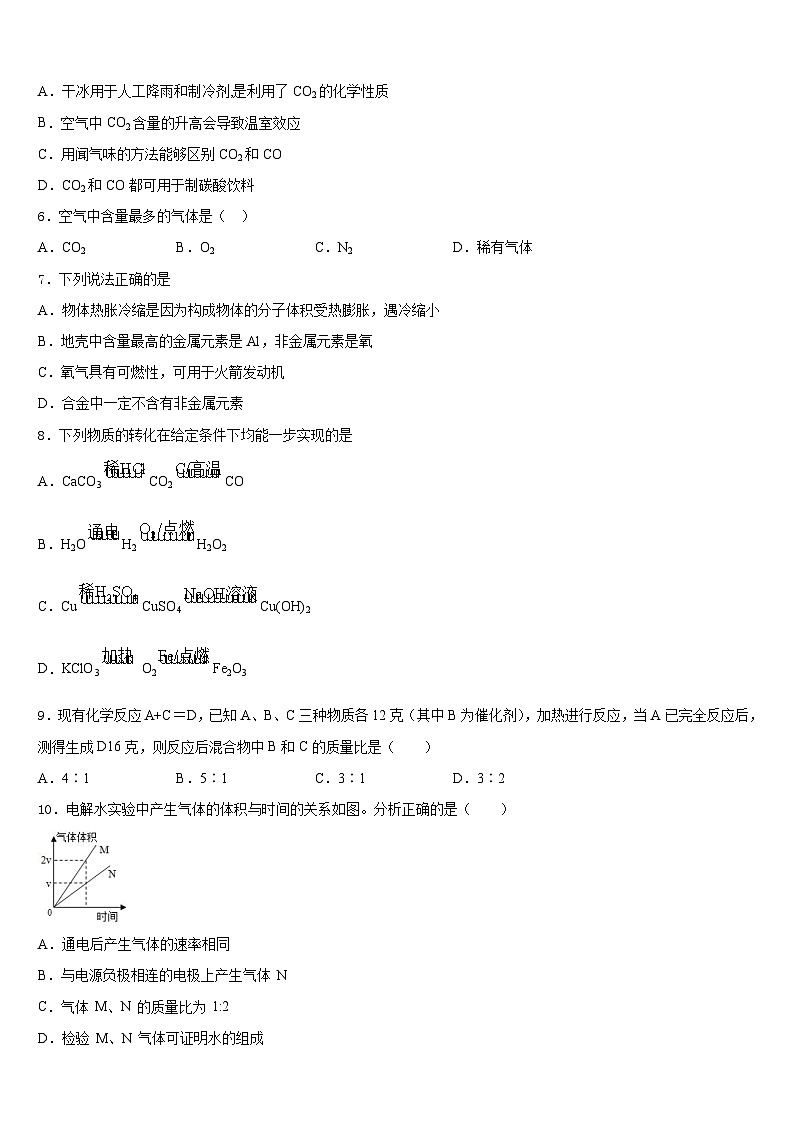湖北省宜昌西陵区五校联考2023-2024学年化学九上期末经典模拟试题含答案第2页