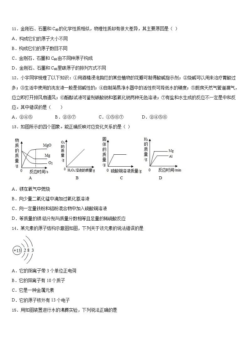 湖北省孝感市云梦县2023-2024学年化学九上期末复习检测试题含答案第3页