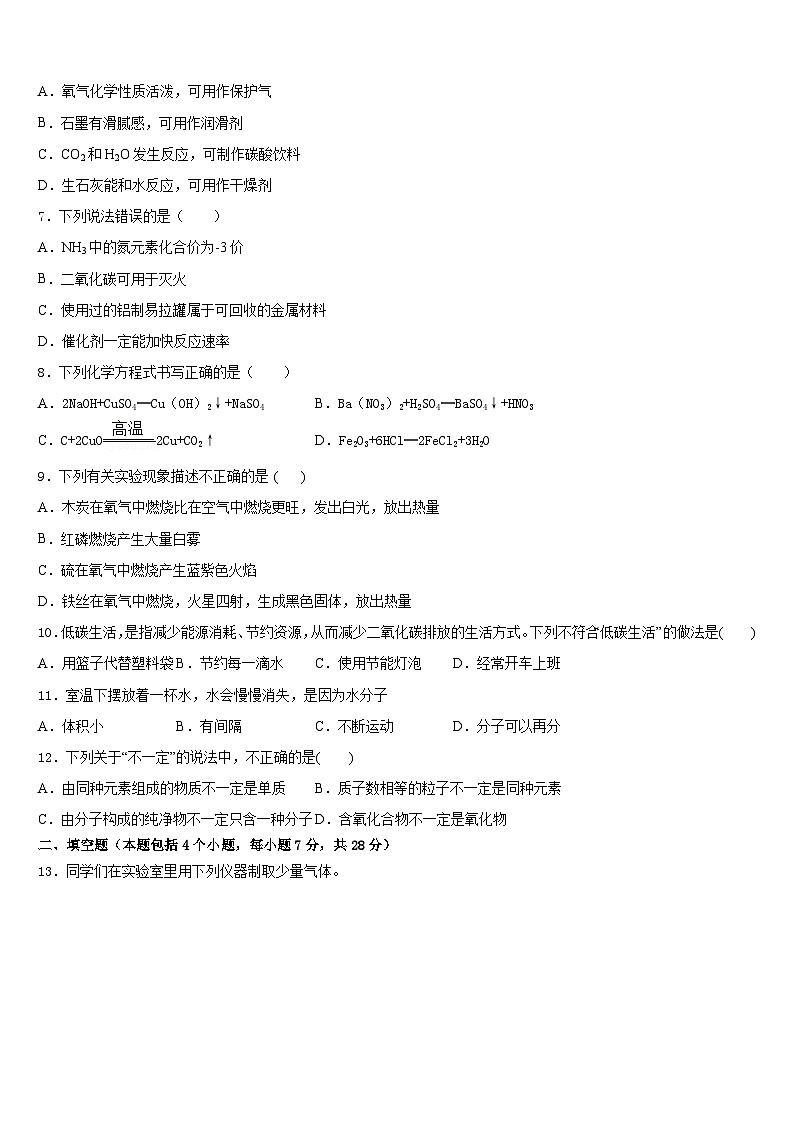 湖北省孝感市孝南区肖港镇肖港初级中学2023-2024学年化学九年级第一学期期末考试试题含答案第2页