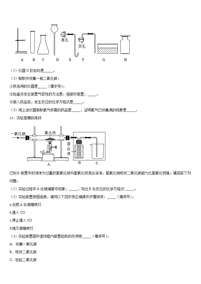 湖北省孝感市孝南区肖港镇肖港初级中学2023-2024学年化学九年级第一学期期末考试试题含答案第3页