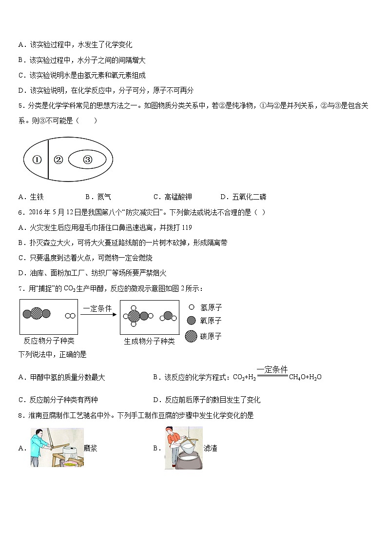 湖北省宜昌市夷陵区东湖初级中学2023-2024学年九上化学期末经典试题含答案第2页