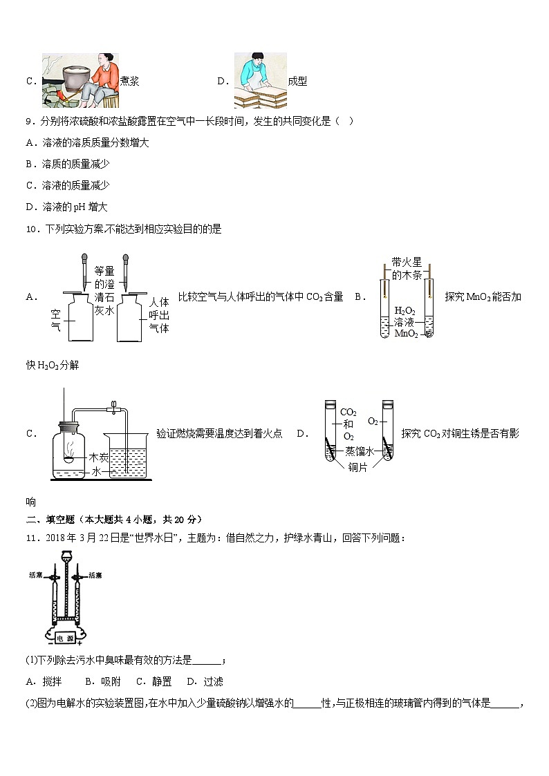 湖北省宜昌市夷陵区东湖初级中学2023-2024学年九上化学期末经典试题含答案第3页