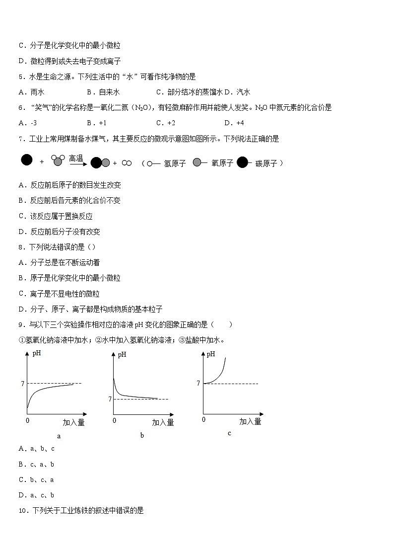 清远市重点中学2023-2024学年九上化学期末综合测试试题含答案第2页