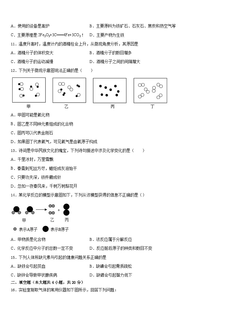 清远市重点中学2023-2024学年九上化学期末综合测试试题含答案第3页
