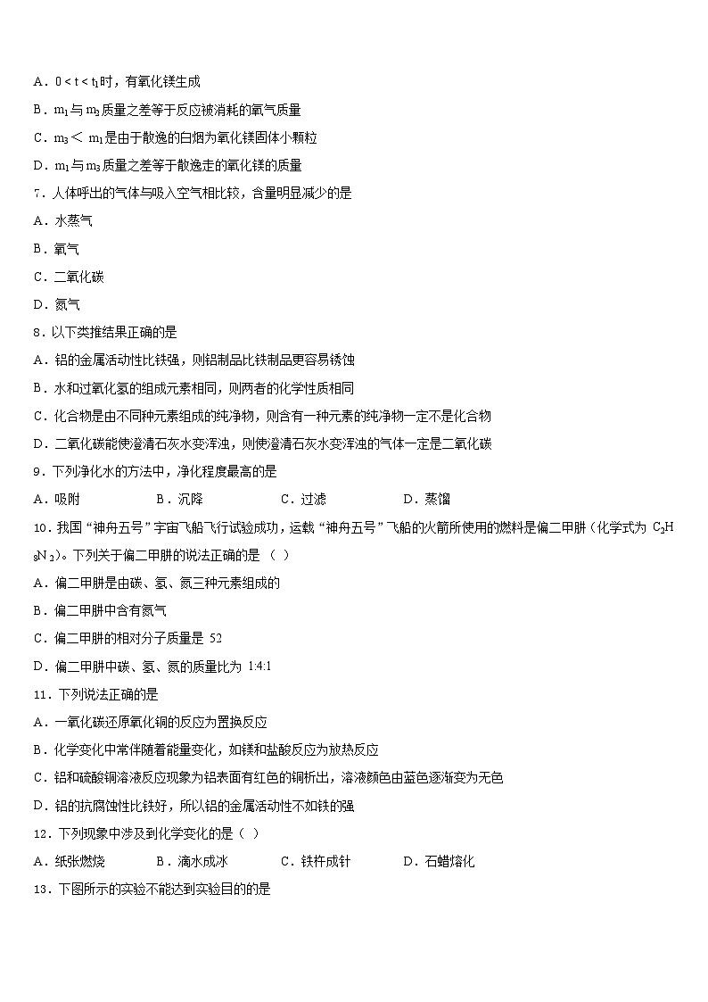 湖北省云梦县2023-2024学年九年级化学第一学期期末监测模拟试题含答案第2页