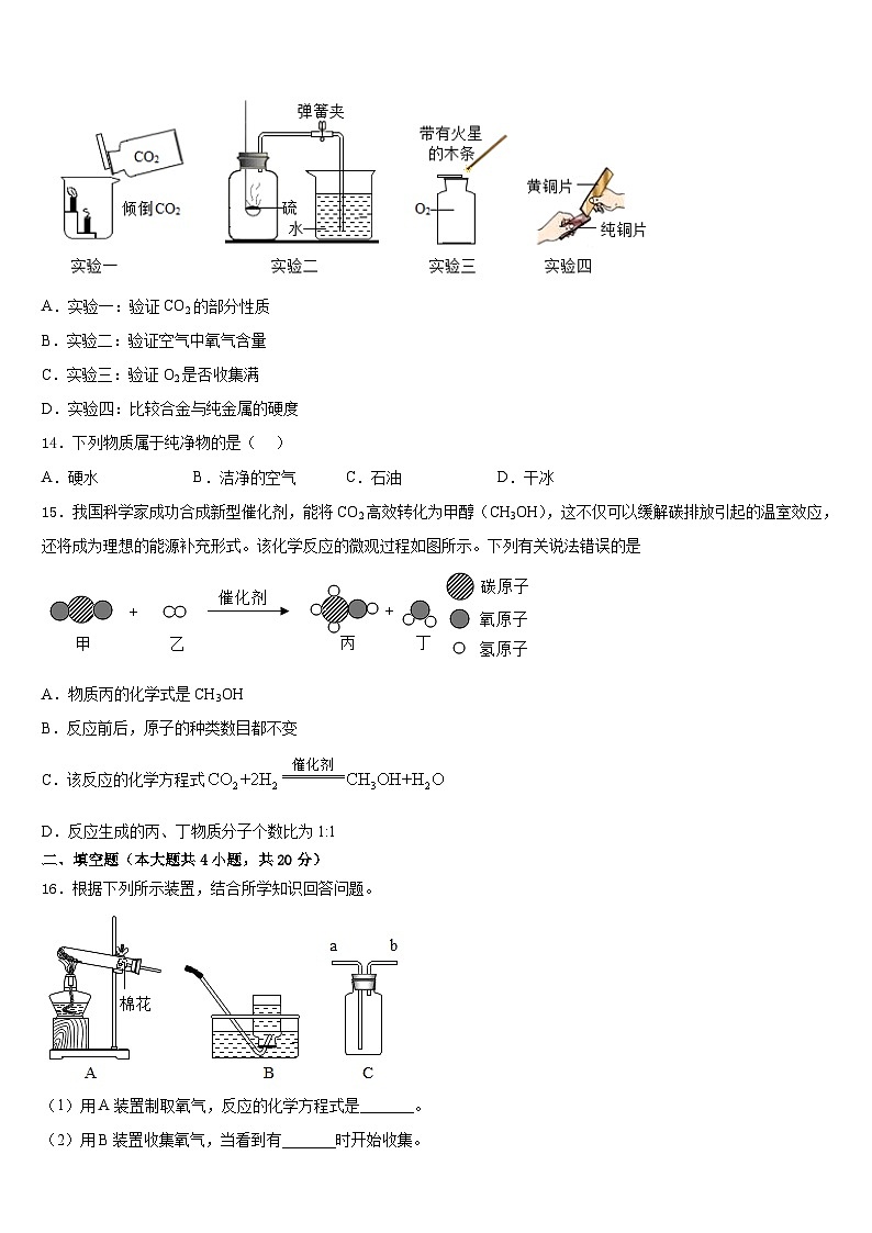 湖北省云梦县2023-2024学年九年级化学第一学期期末监测模拟试题含答案第3页