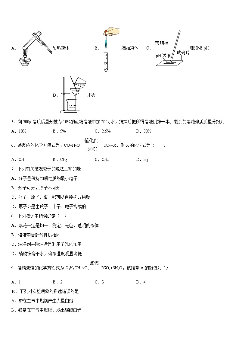深圳南山区六校联考2023-2024学年化学九上期末教学质量检测试题含答案第2页