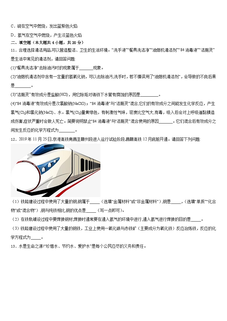 深圳南山区六校联考2023-2024学年化学九上期末教学质量检测试题含答案第3页