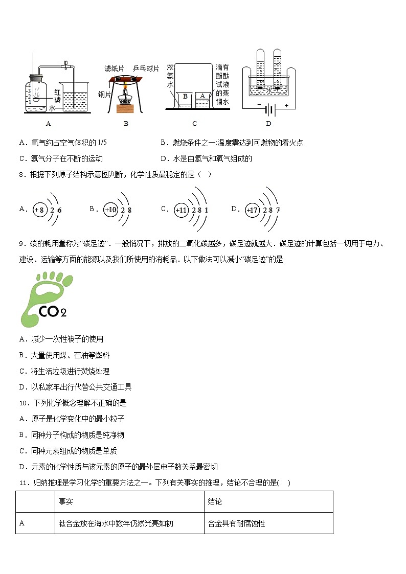 湖北省云梦县2023-2024学年九年级化学第一学期期末质量检测模拟试题含答案第3页