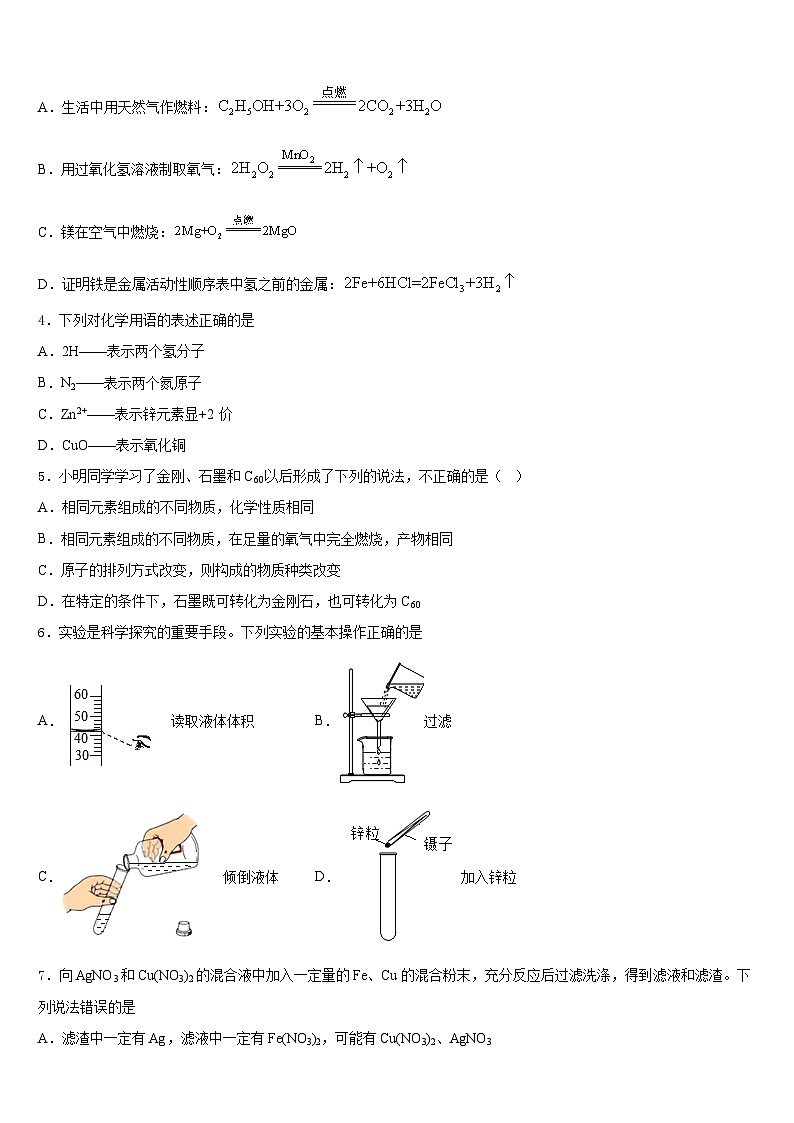 湖北省宜昌市点军区2023-2024学年九上化学期末教学质量检测试题含答案第2页