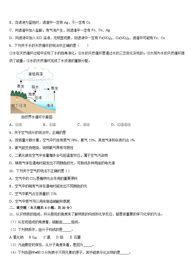 湖北省宜昌市点军区2023-2024学年九上化学期末教学质量检测试题含答案第3页
