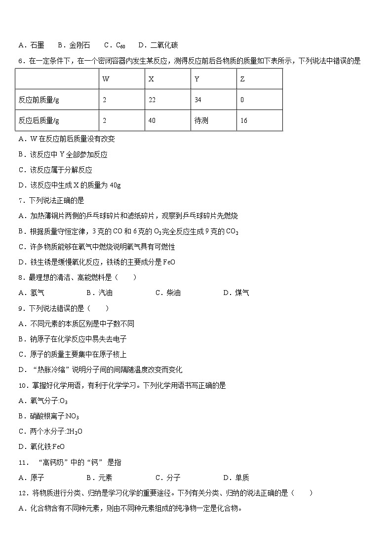 湖北省宜昌伍家岗区四校联考2023-2024学年九上化学期末达标检测模拟试题含答案第2页