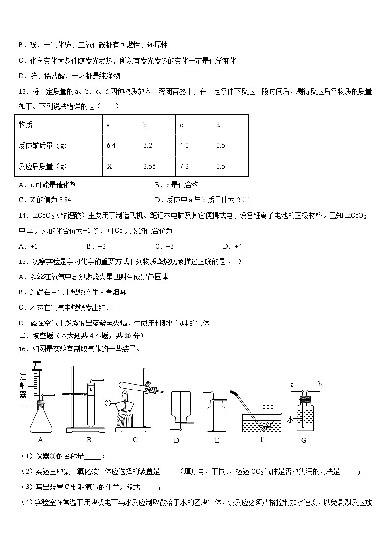 湖北省宜昌伍家岗区四校联考2023-2024学年九上化学期末达标检测模拟试题含答案第3页