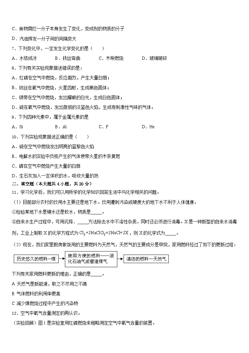 深圳南山区六校联考2023-2024学年九年级化学第一学期期末复习检测试题含答案02