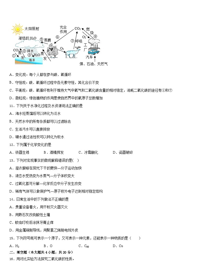 淮北市重点中学2023-2024学年九上化学期末教学质量检测试题含答案第3页