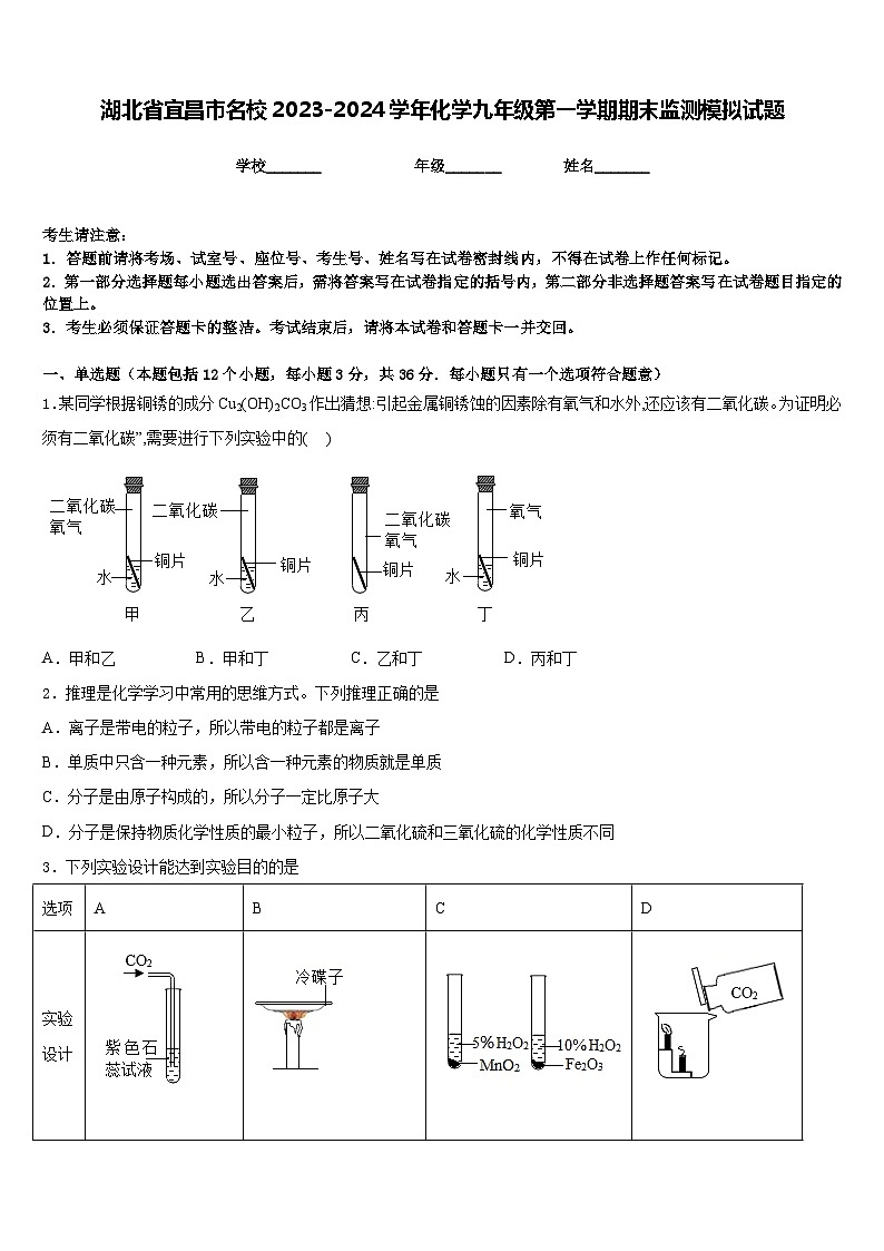 湖北省宜昌市名校2023-2024学年化学九年级第一学期期末监测模拟试题含答案01