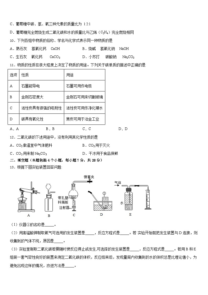 湖北省宜昌市名校2023-2024学年化学九年级第一学期期末监测模拟试题含答案03