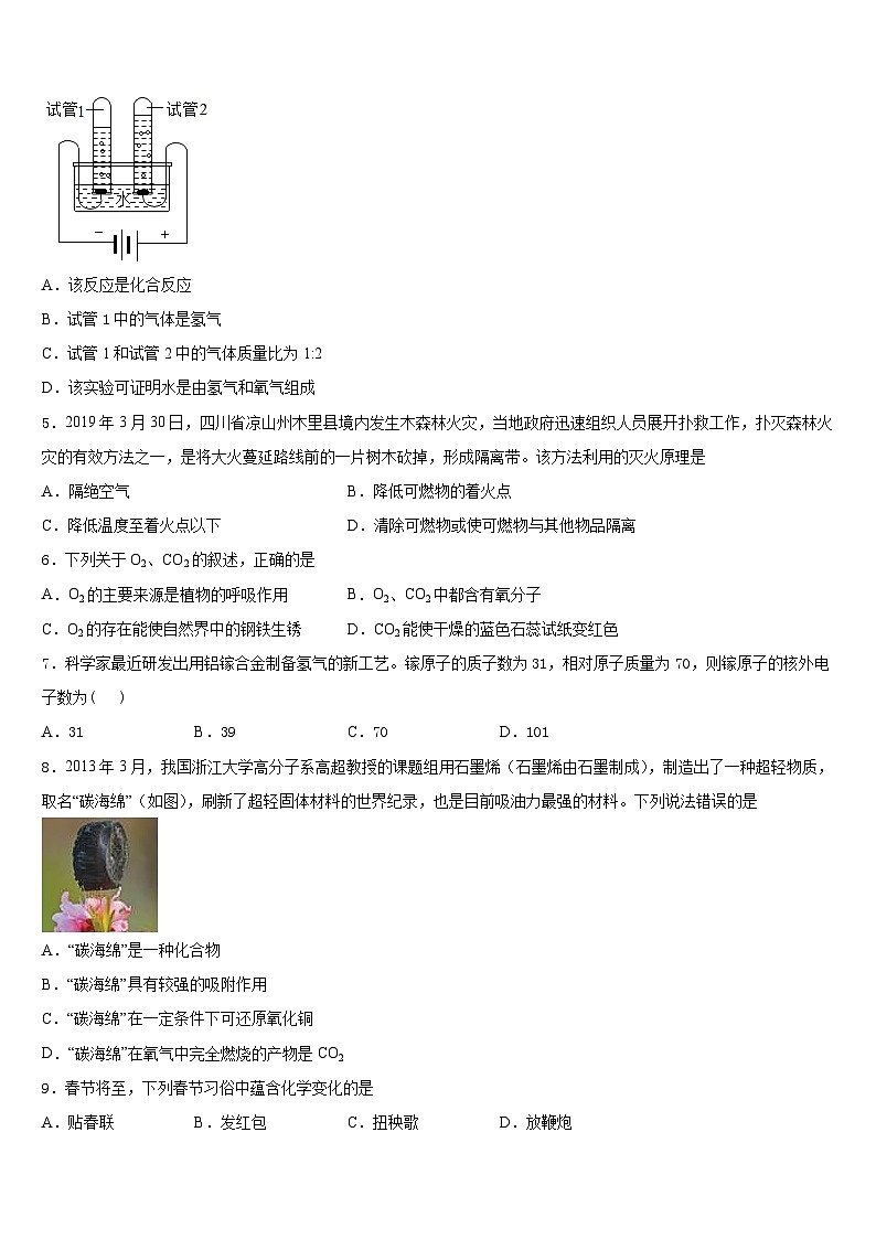 湖北省孝感孝昌县联考2023-2024学年九年级化学第一学期期末综合测试试题含答案第2页
